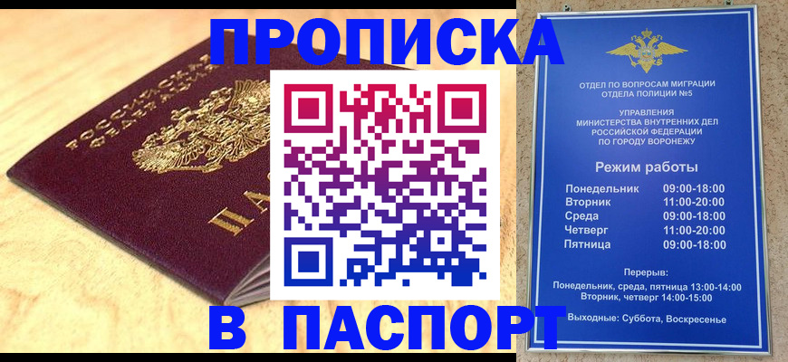 временная регистрация купить в Чапаевске
