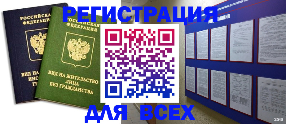 прописка для работы в Чапаевске