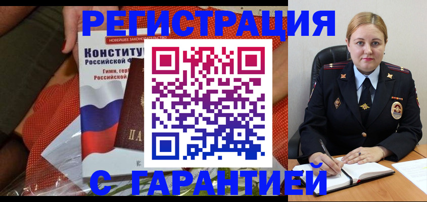 временная регистрация надежно в Чапаевске