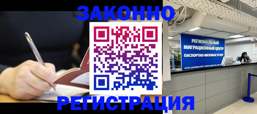 временная регистрация адрес в Чапаевске