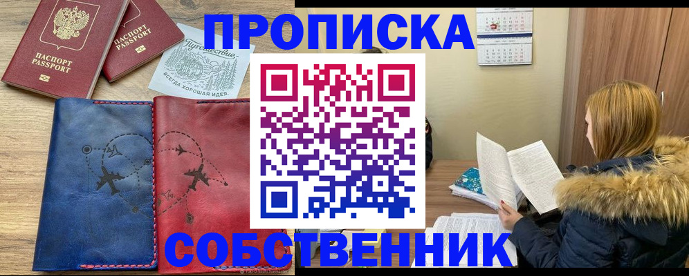 прописка регистрация в Чапаевске