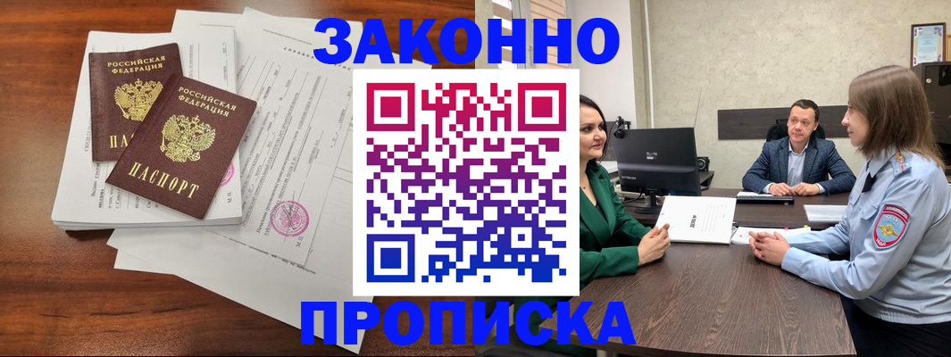 прописка регистрация в Чапаевске